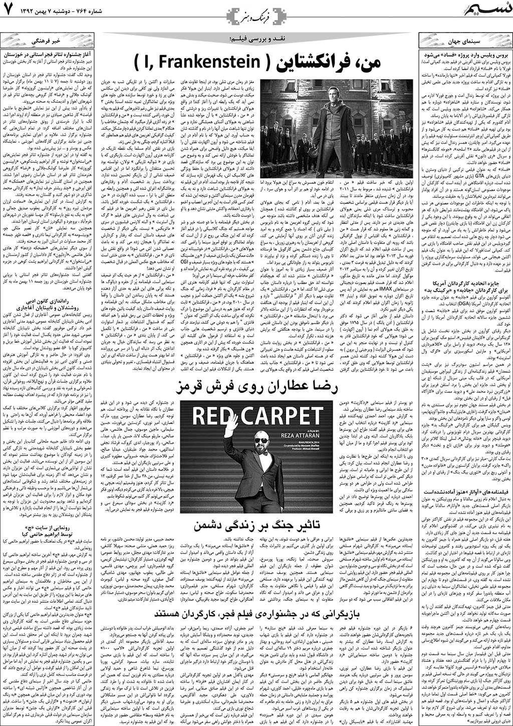 صفحه فرهنگ و هنر روزنامه نسیم شماره 764